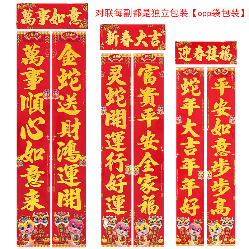 2026 New Wan Nian Hong calligraphy 11-word couplet box set for the Spring Festival, flocked Spring Festival couplets, wholesale of New Year goods from street stalls