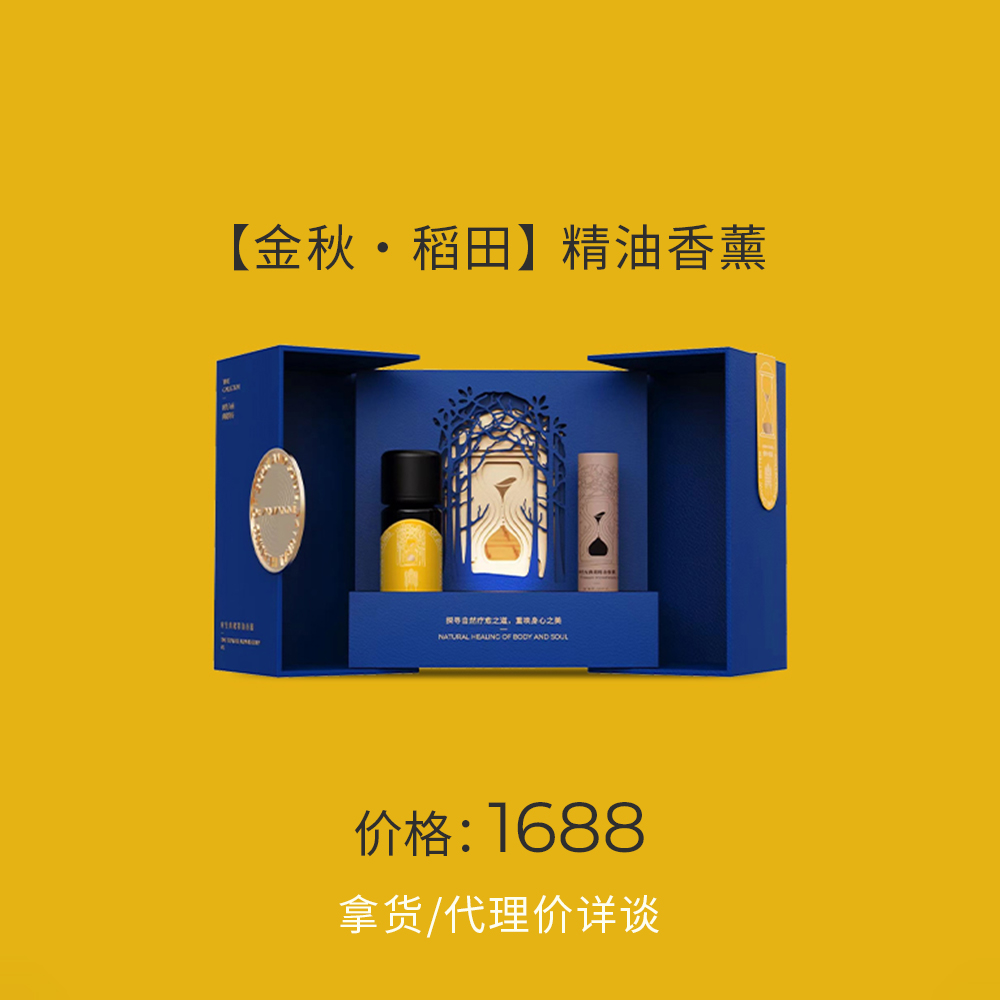 【金秋·稻田】精油香薰礼盒，自然疗愈身心，高端精致设计