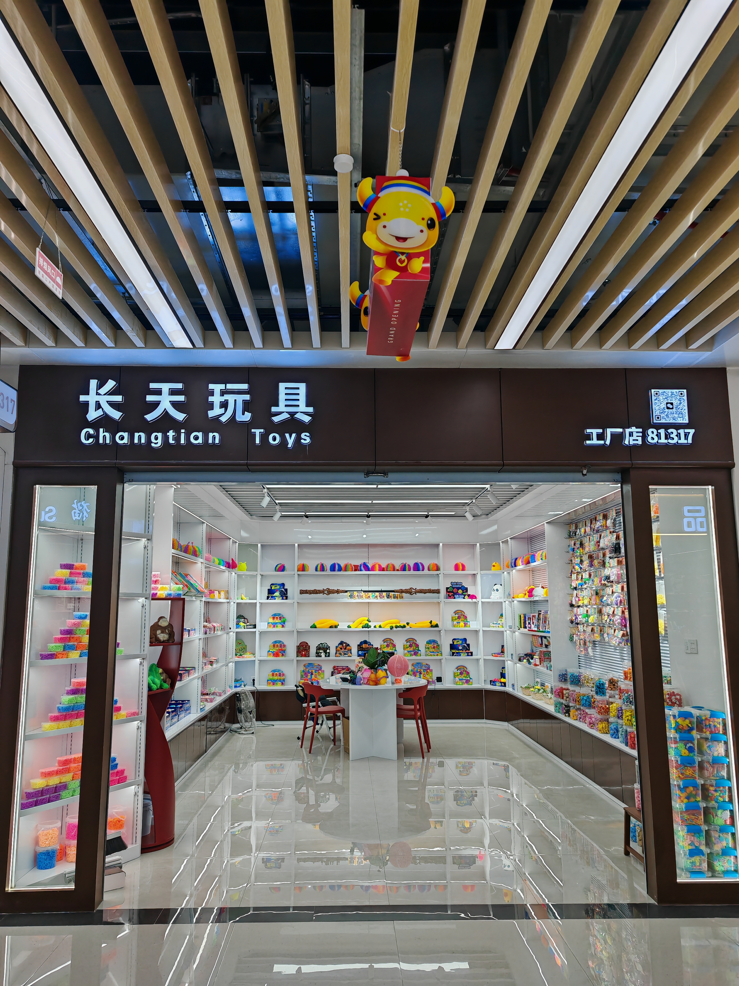 长天塑胶玩具厂