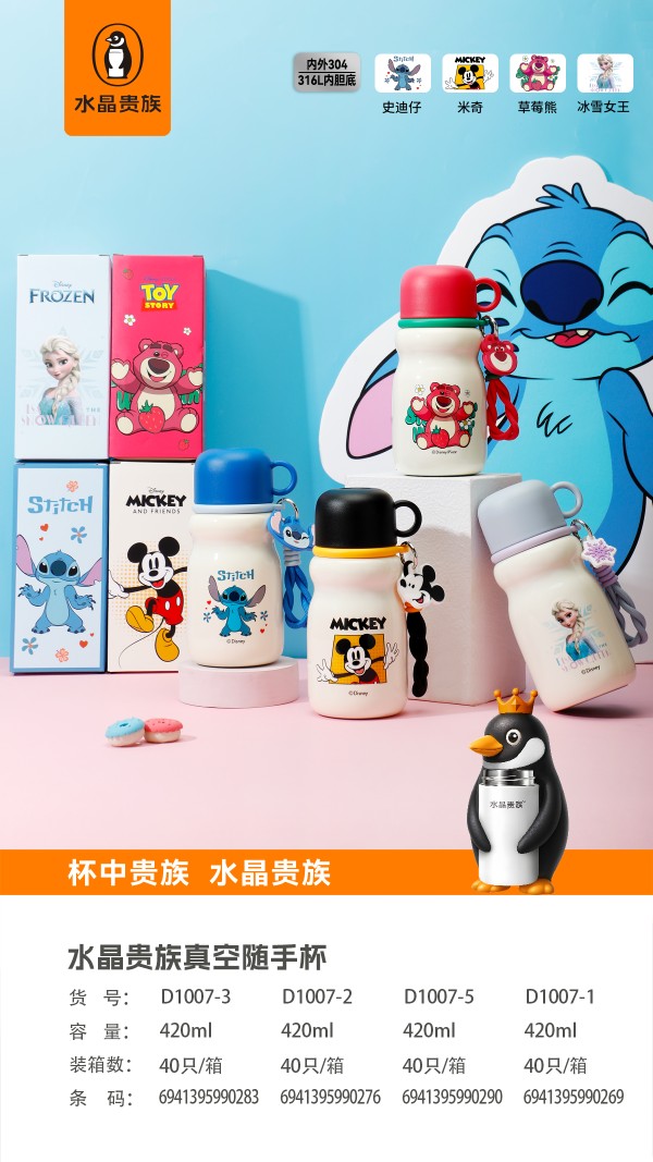 迪士尼联名正品保温杯。日用百货水杯保温杯钛杯磁吸保温杯杯具便携学生户外旅行耐热耐冷