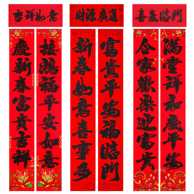 对联实物图