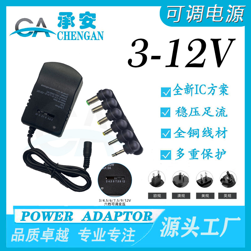 3-12V3A adjustable power adapter, multi-functional, multi-interface, 6-speed, 6-connector adjustable voltage switching power supply