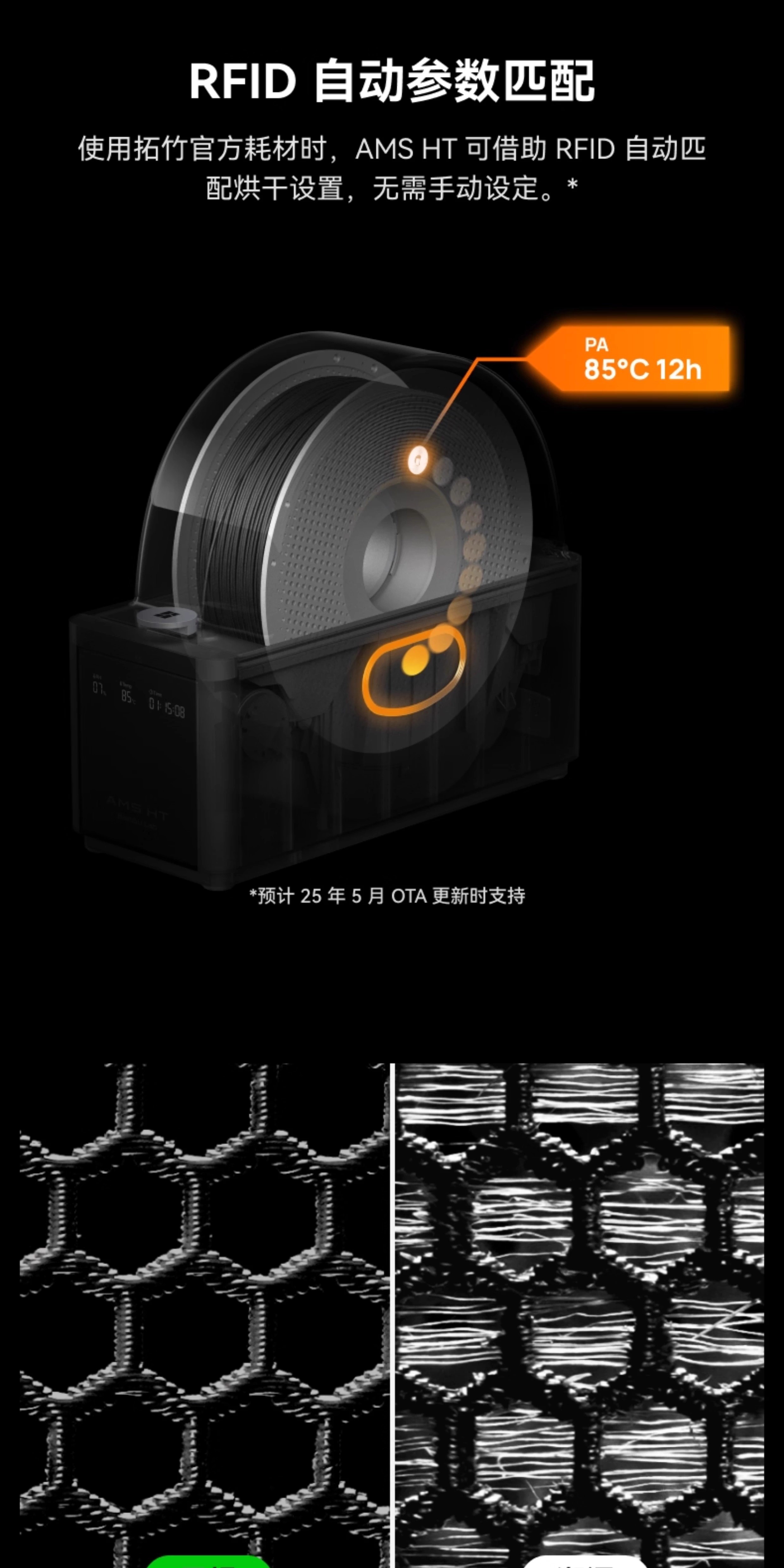 拓竹AMS HT 3D打印机自动供料系统 家用智能 升级烘干新品3D打印耗材详情9