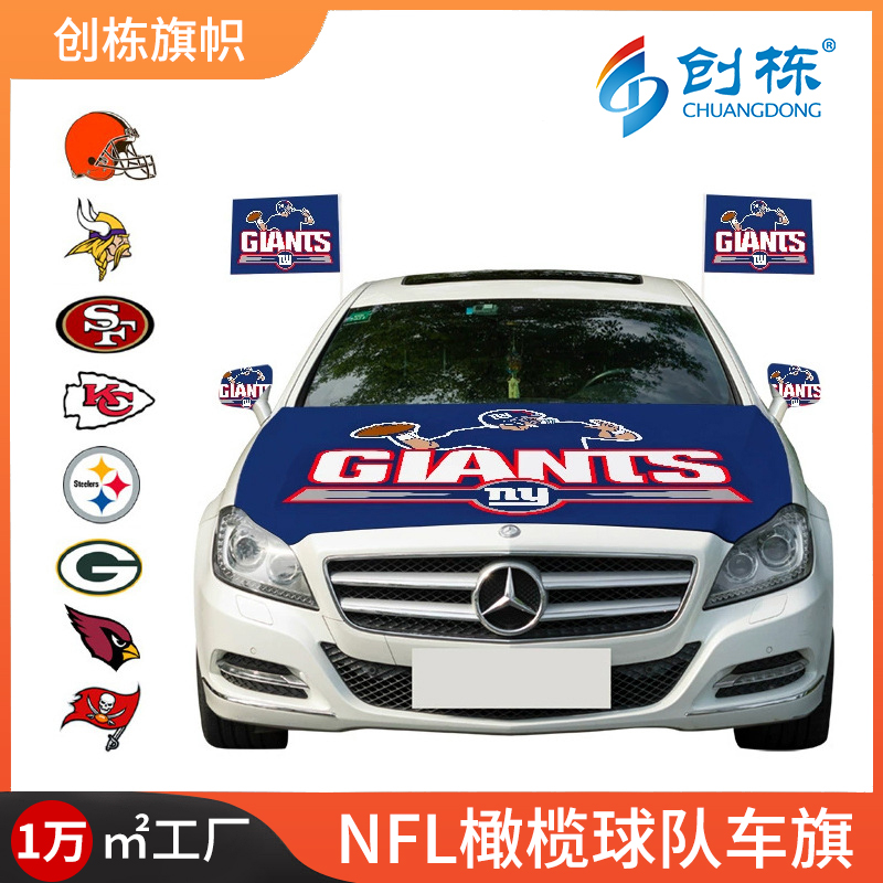 亚马逊NFL橄榄球队车盖套汽车后视镜套引擎盖涤纶车盖套旗帜定 制
