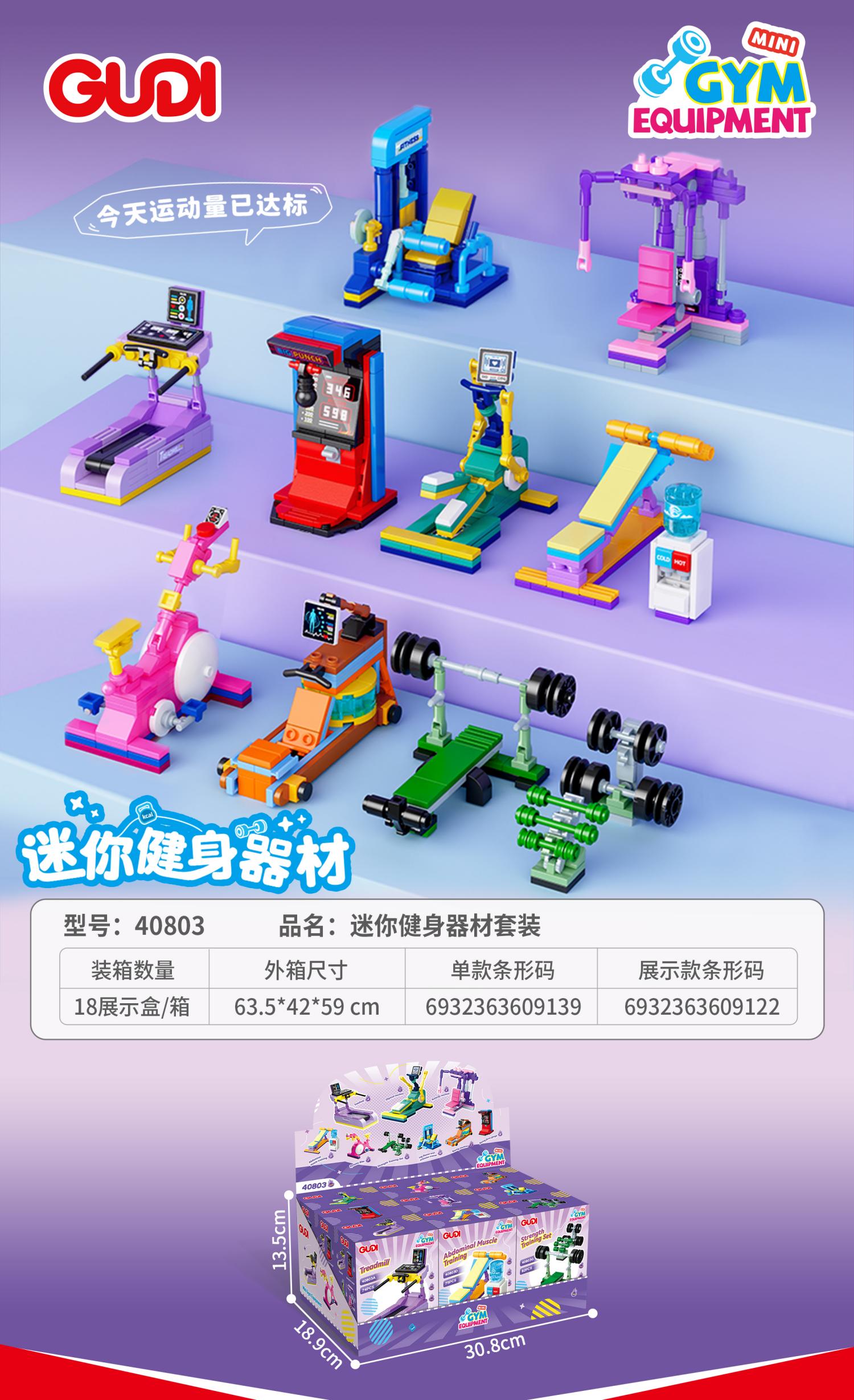 Xin le xin 40803A-I (caja de 9) mini equipo de fitness conjunto de bloques de construcción juguetes