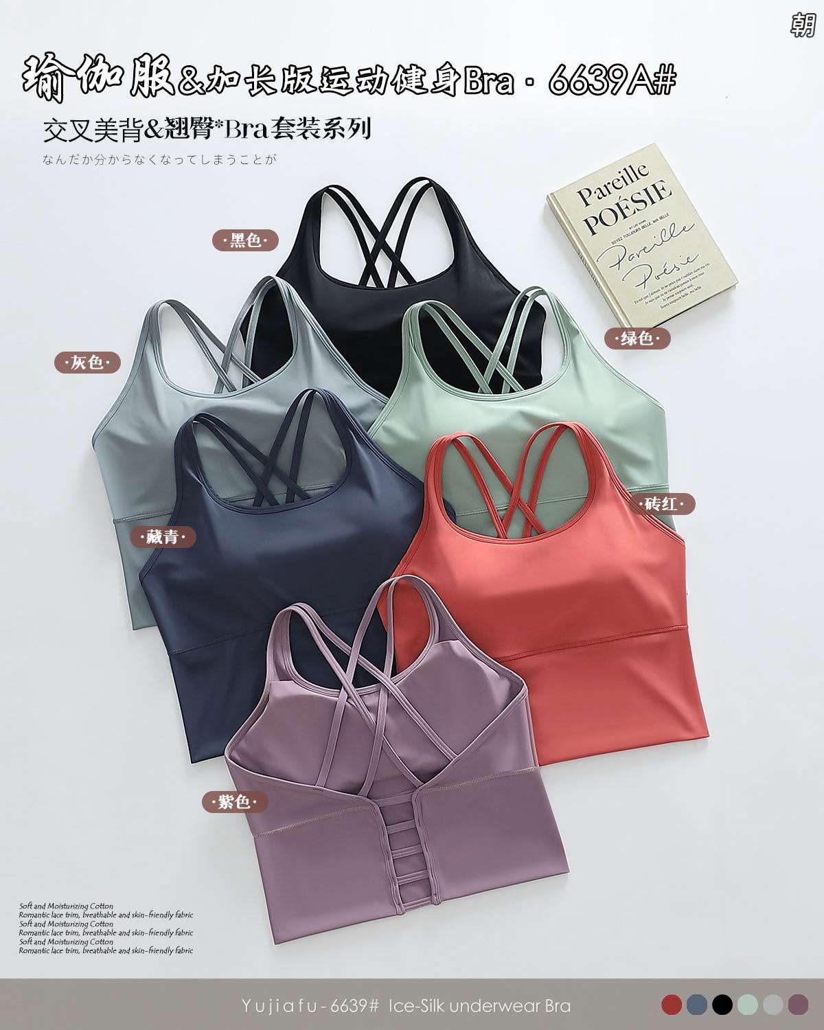 Extended sports yoga vest-style Bra set underwear with seamless ice silk gathering undefined