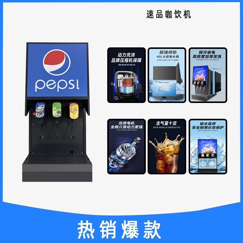 Commercial fully automatic carbonated beverage machine, Pepsi-Cola syrup ready-to-drink cold drink machine, juice machine Application Scenario