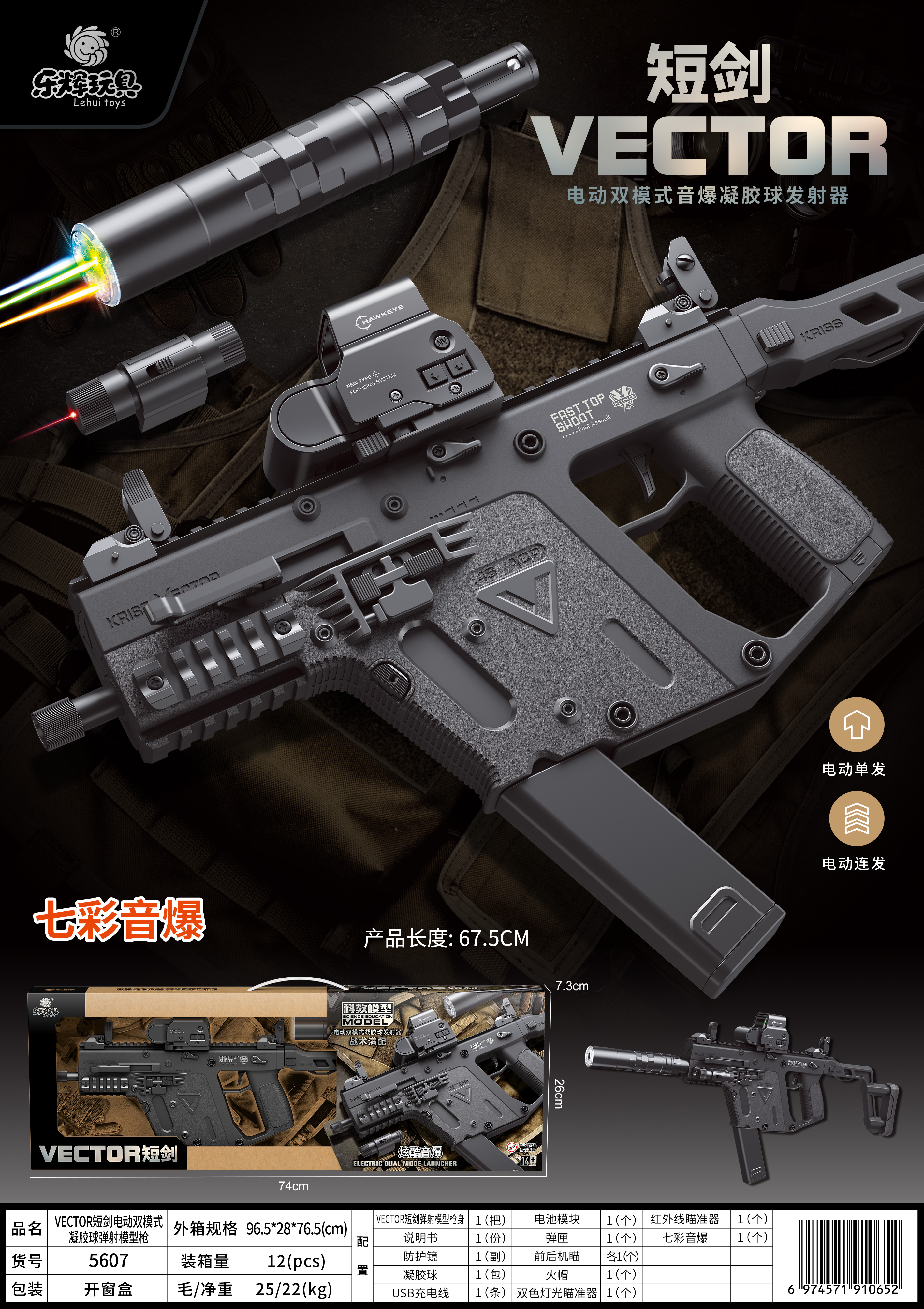 VECTOR短剑电动双模式音爆凝胶球弹射模型水弹枪乐辉5607图