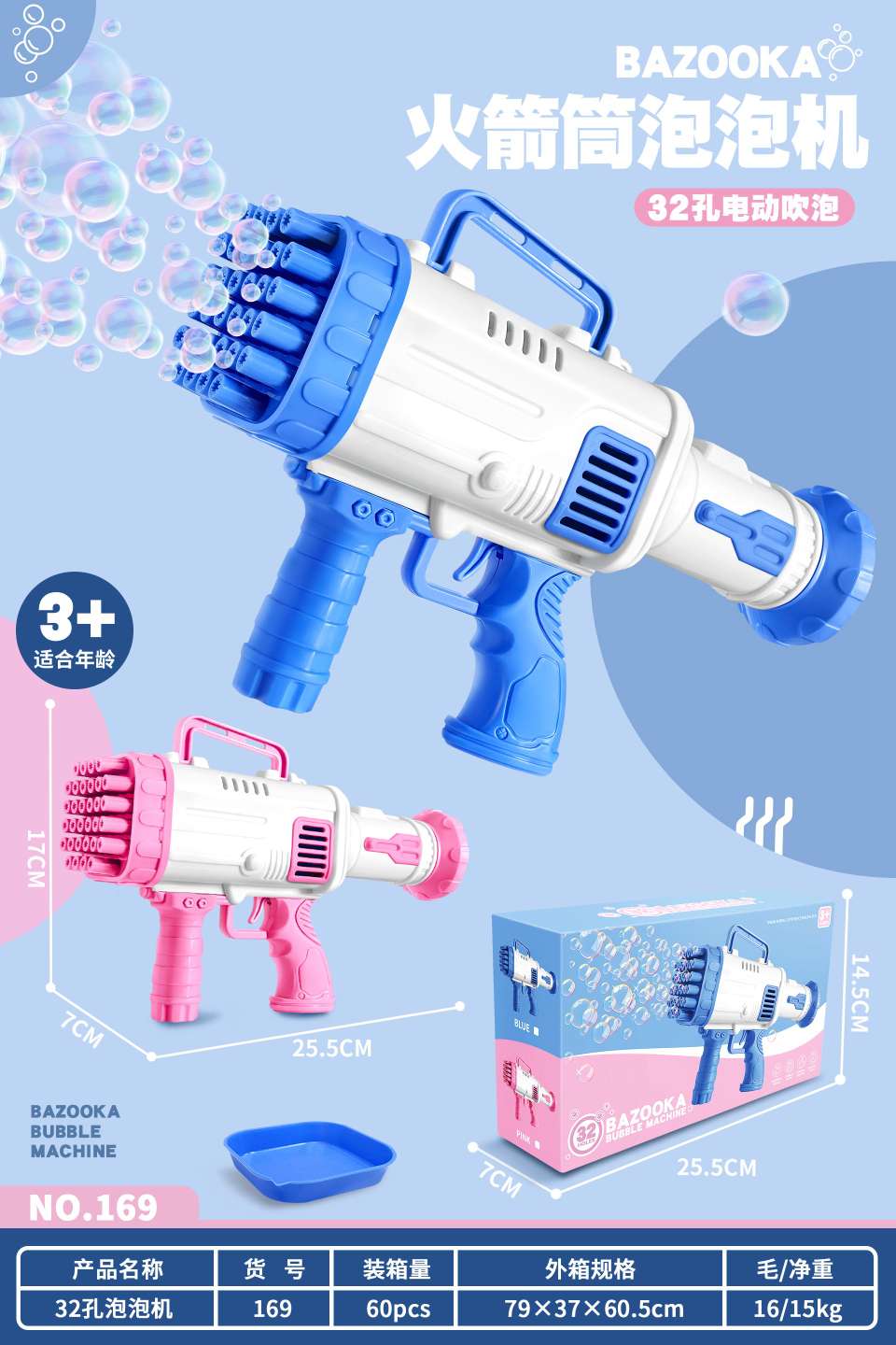 1699电动泡泡枪