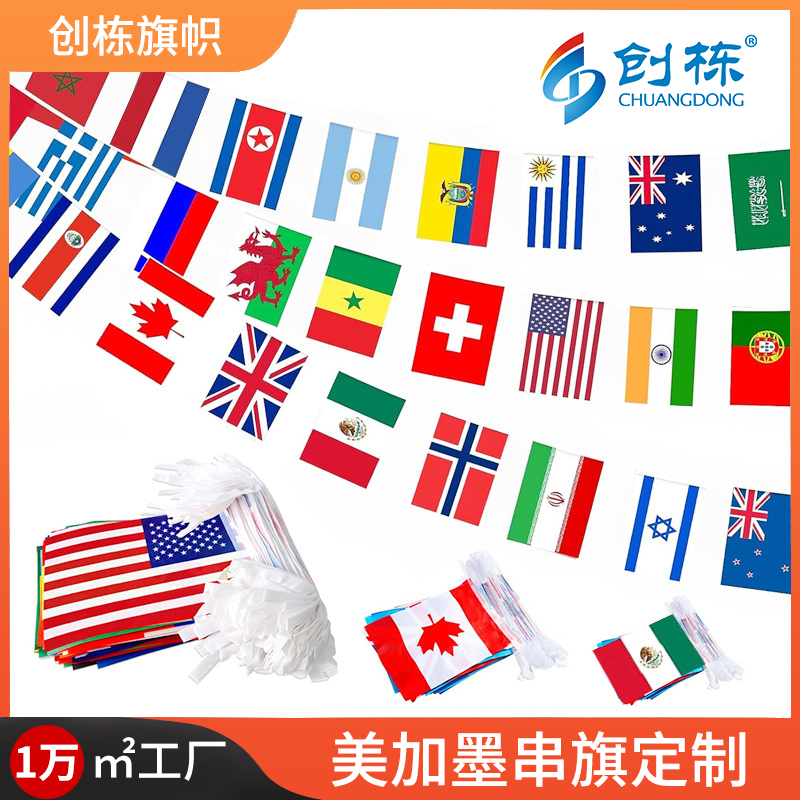 2026美加墨世界杯串旗方形悬挂彩旗装饰14*21cm小国旗吊饰旗帜