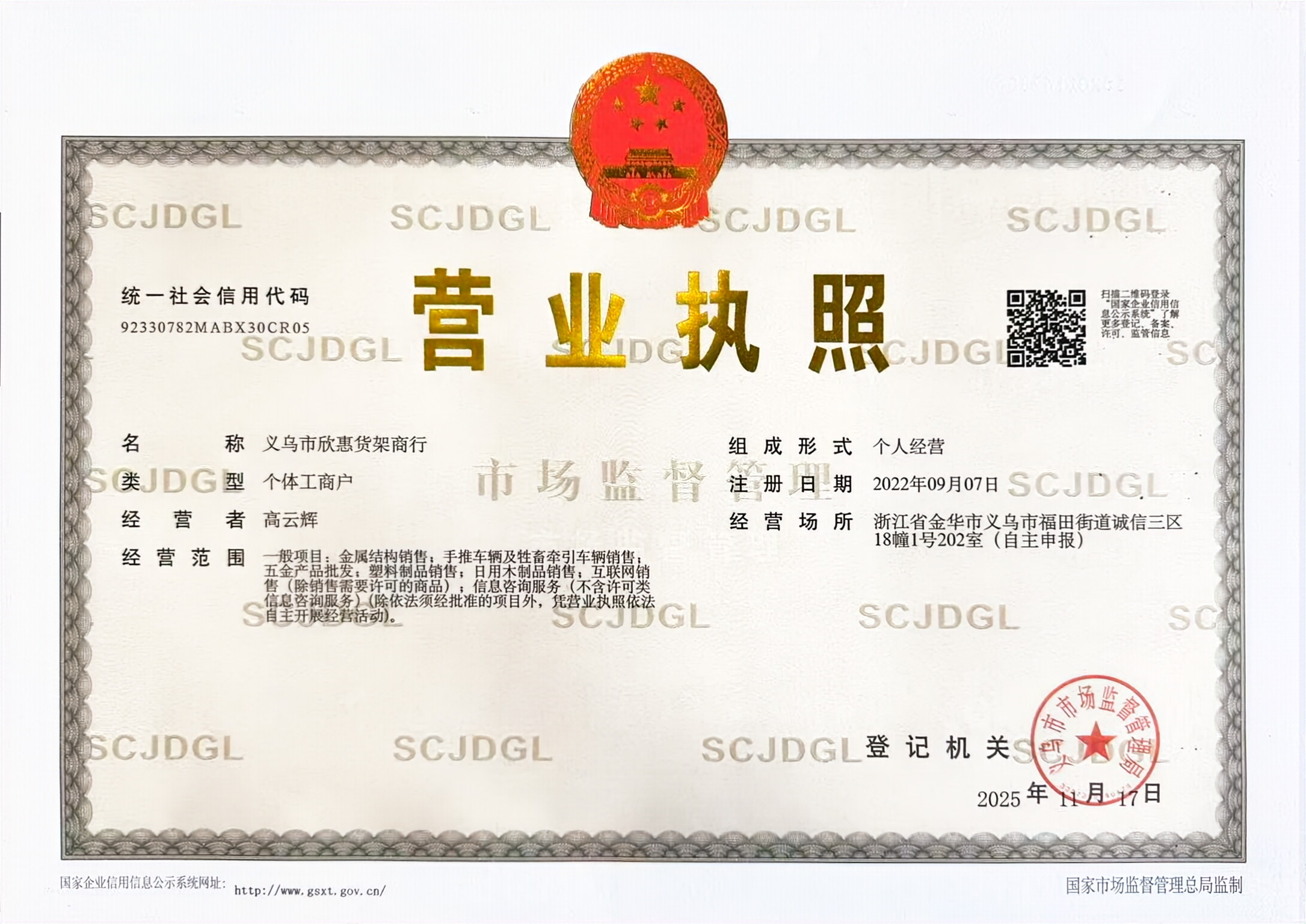 Xinhui Shelves qualification pic - 1