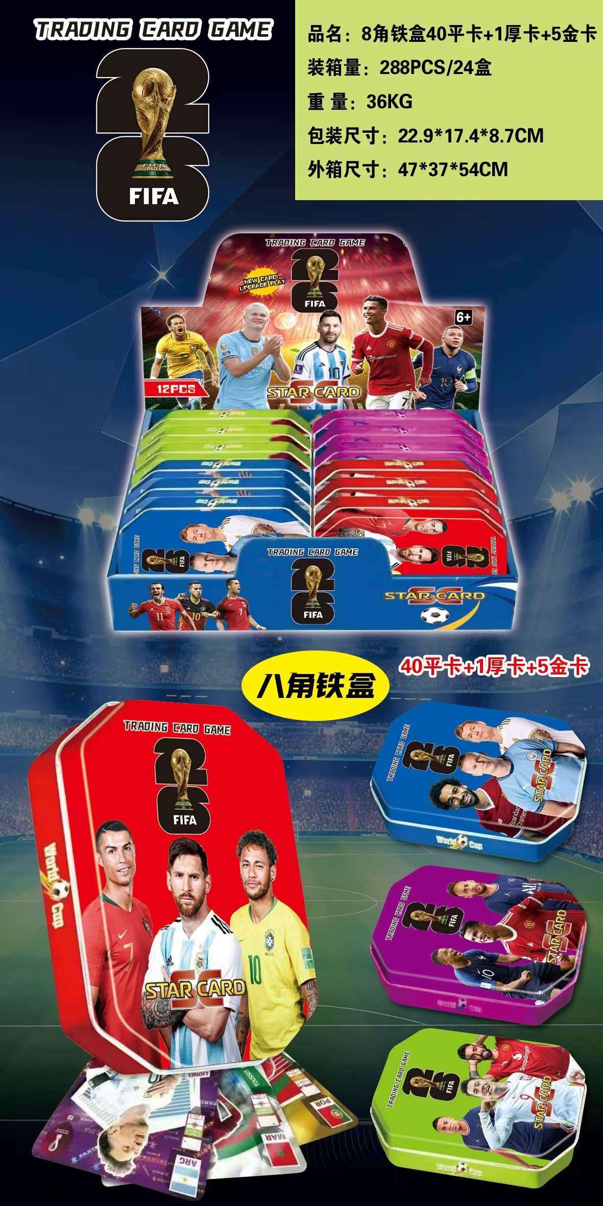 足球 卡片 世界杯卡片