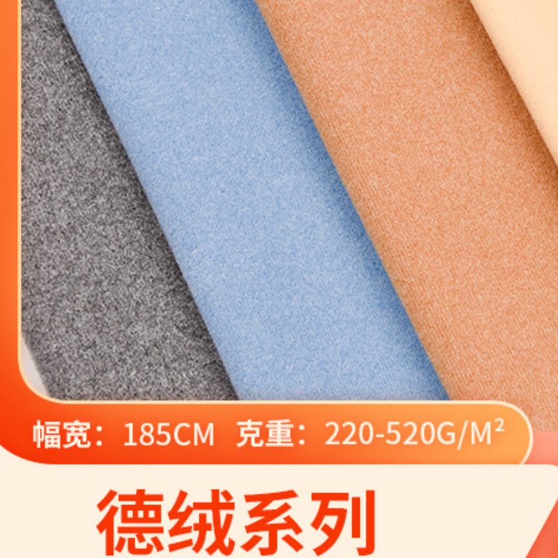 双面彩条德绒加厚阳涤AB面德绒 弹力抓毛绒布 保暖内衣打 底衫面料