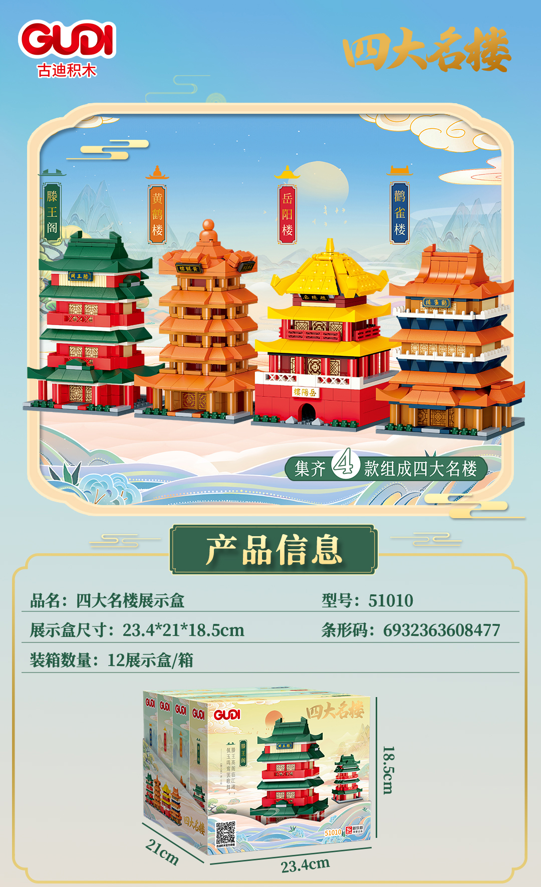 古迪积木国风建筑角楼天坛山海关钟楼组装模型儿童拼装积木玩具屋详情2