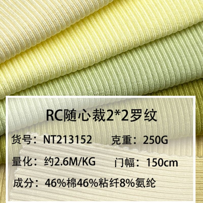 250克RC德芙棉优棉罗纹布2*2纯棉坑条布随心裁针织背心打底衫面料
