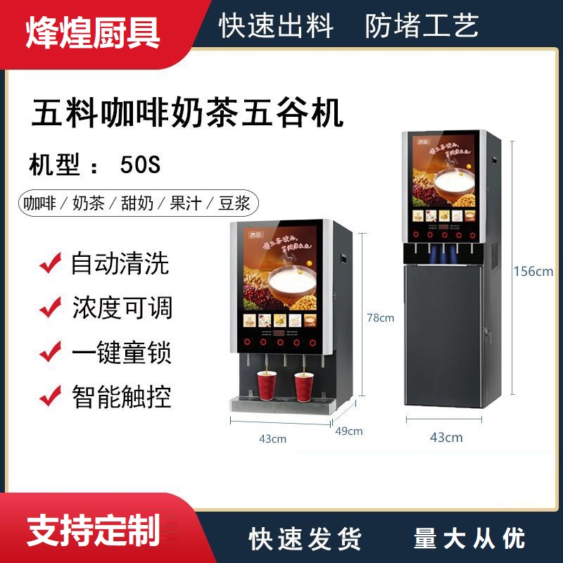 Fully automatic commercial and household five-ingredient single-heating freshly mixed scanning code coffee machine and milk tea machine Specification image