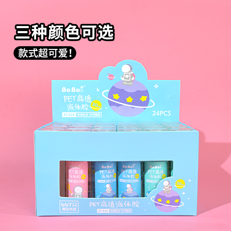 BY-826  强力胶水 30ml 学生专用环保 快速粘合 好用无味无甲醛