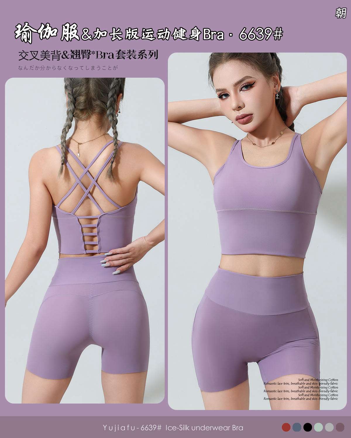 Extended sports yoga vest-style Bra set underwear with seamless ice silk gathering Specification drawing