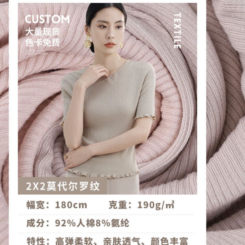 莫代尔随心裁2×2罗纹 190g人棉莫代尔坑条面料 弹力针织罗纹布