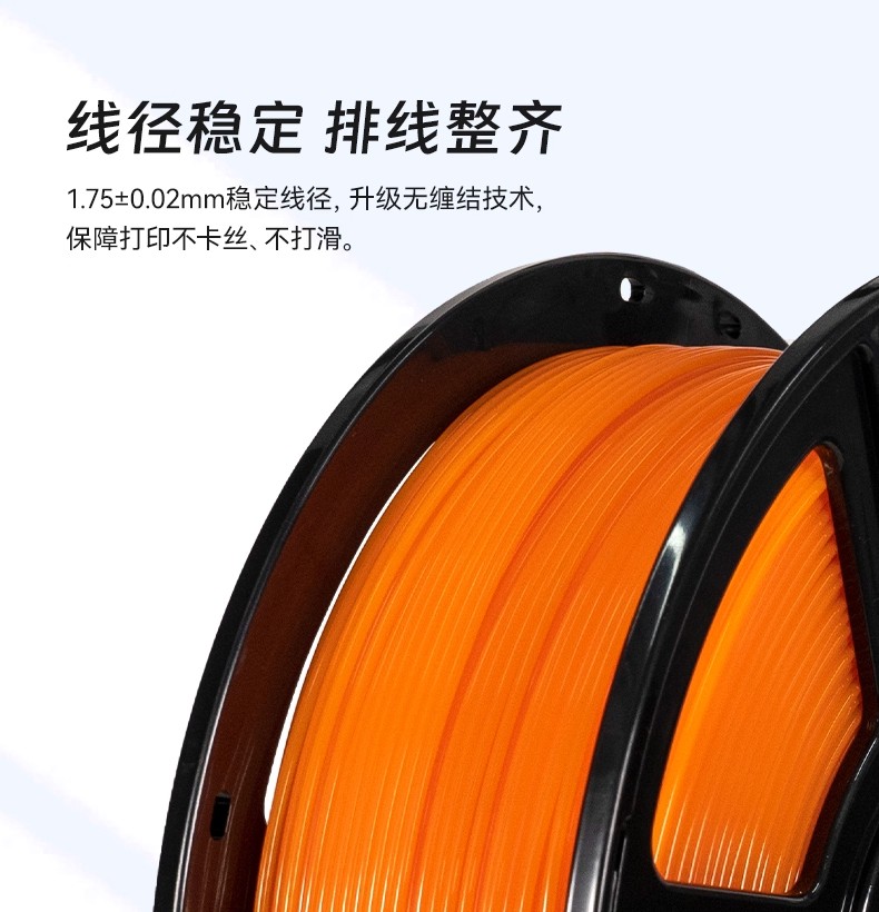 P L A Basic 3D打印机耗材环保可降解线径稳定多色可选无气泡出丝顺畅1KG 耗材 1.75mm详情3