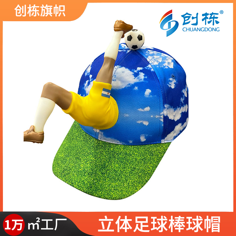 2026美加墨世界杯球迷产品球迷鸭舌帽立体球星踢球DIY棒球帽定 制