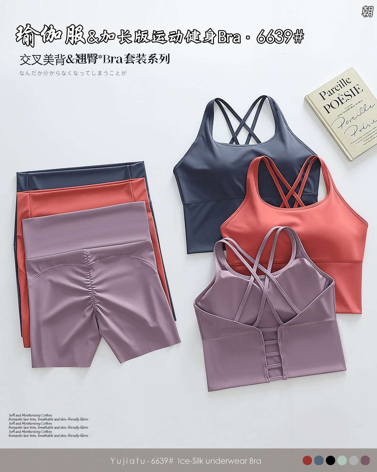 Extended sports yoga vest-style Bra set underwear with seamless ice silk gathering undefined