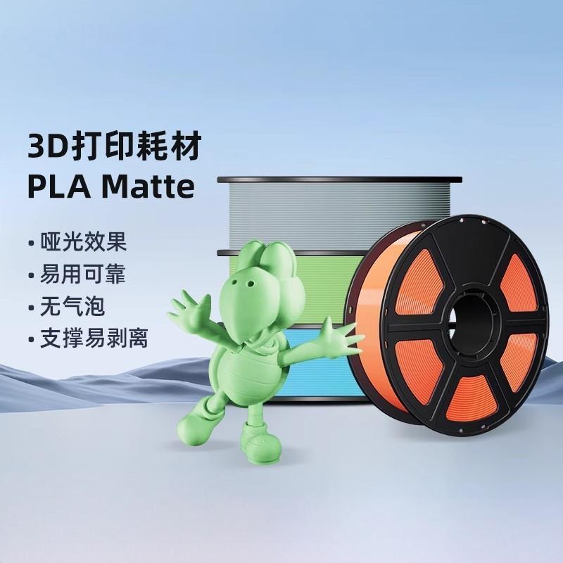 The Pola Matte 3D printer consumables feature A matte effect that is easy to use and reliable. The low-layer texture support is easy to peel off, bubble-free, highly resilient, and available in multiple colors. 1kg3D printing is available