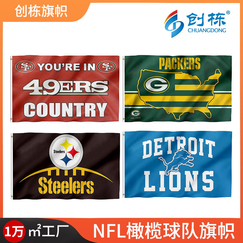 跨境 NFL 32 支球队旗帜美国俱乐部旗帜户外装饰旗球迷用品定 制