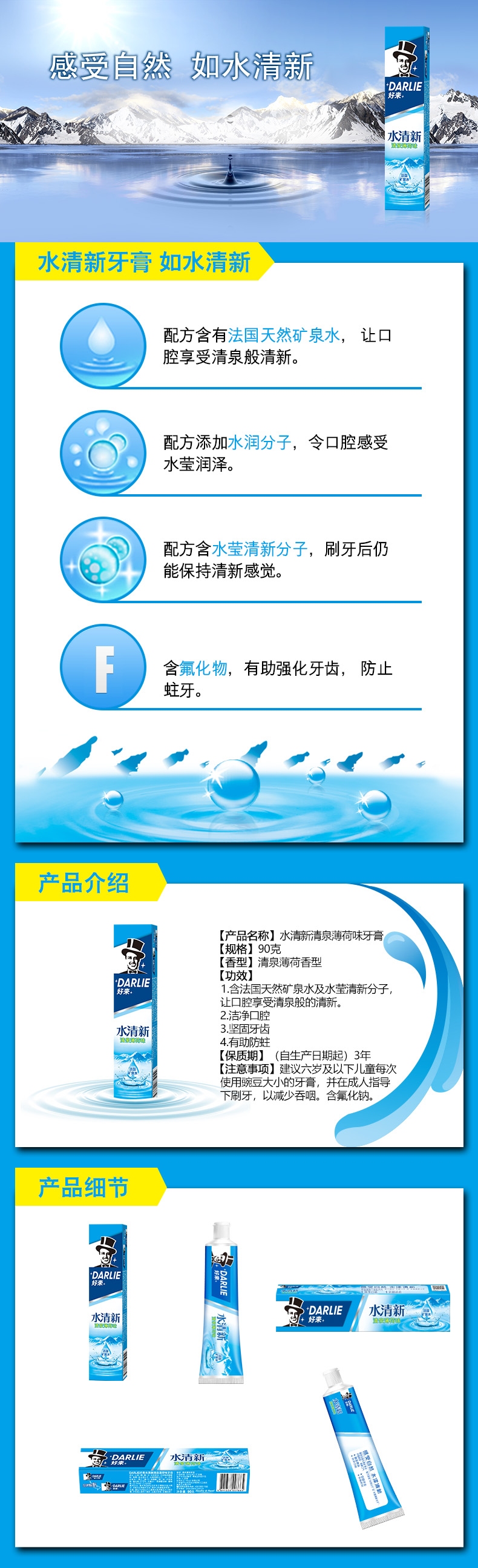 DARLIE好来超白牙膏水清新清泉薄荷味中国90g详情1