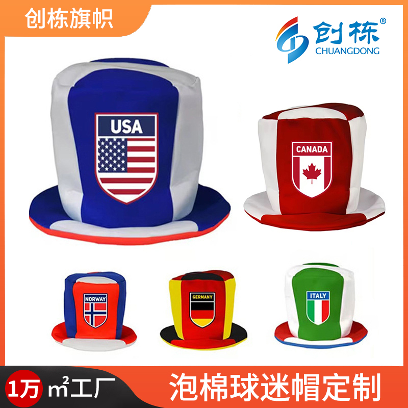 2026美加墨世界杯球迷帽子国旗俱乐部狂欢派对助威表演帽子纪念品