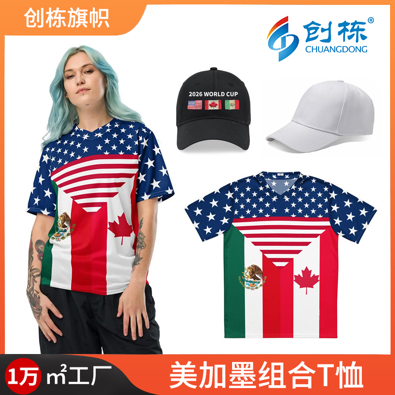美加墨世界杯速干球迷t恤网眼布圆领国旗组合足球球衣助威运动服