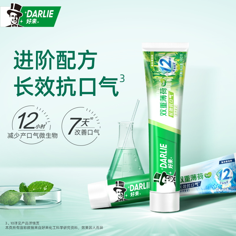 DARLIE好来双重薄荷清新防护牙膏（森林调清新）中国160g