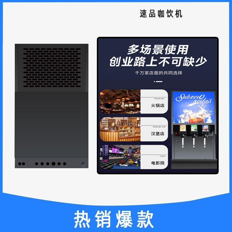 Commercial fully automatic carbonated beverage machine, Pepsi-Cola syrup ready-to-drink cold drink machine, juice machine Item Picture