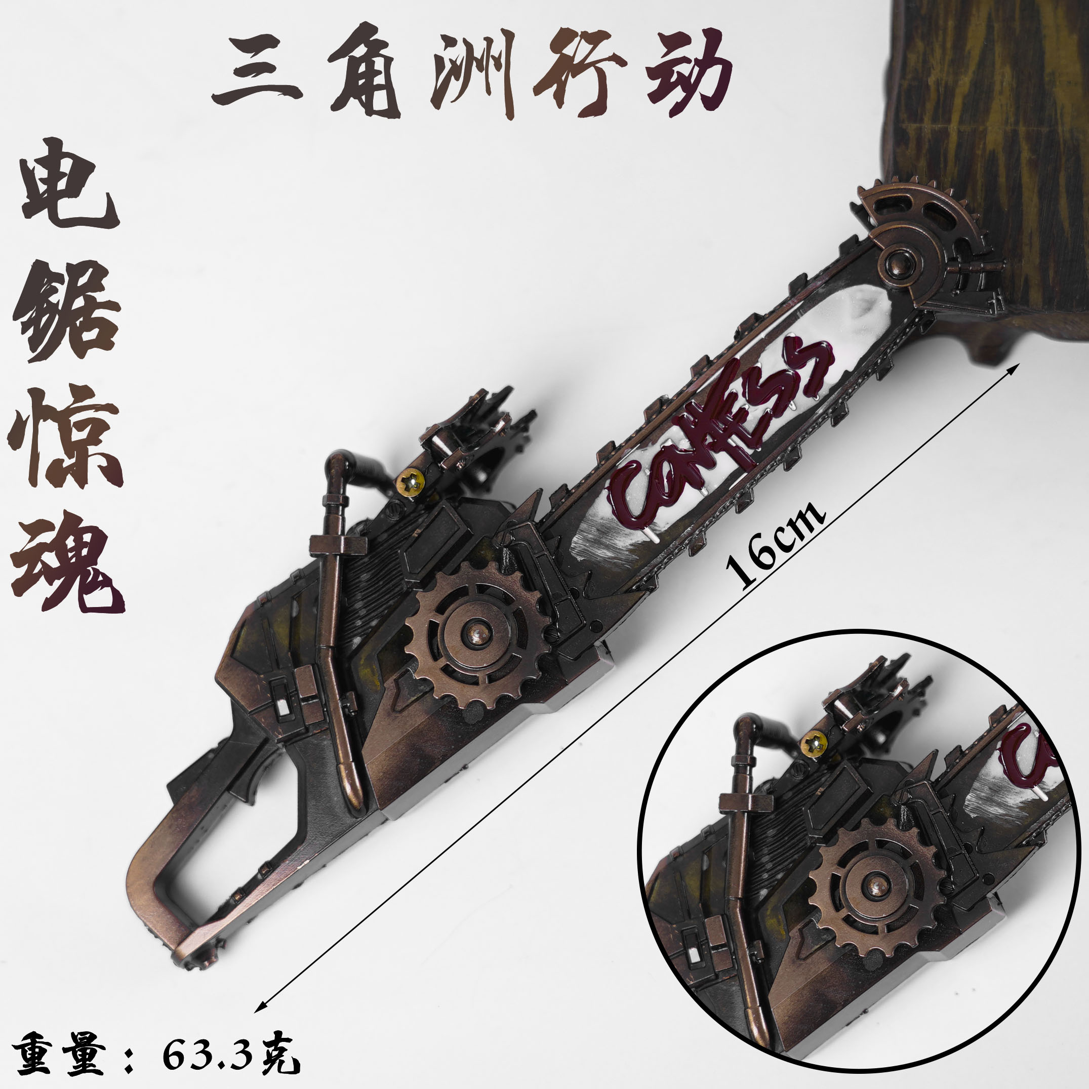 云玲玩具锌合金三角洲16厘米电锯惊魂玩具模型摆件