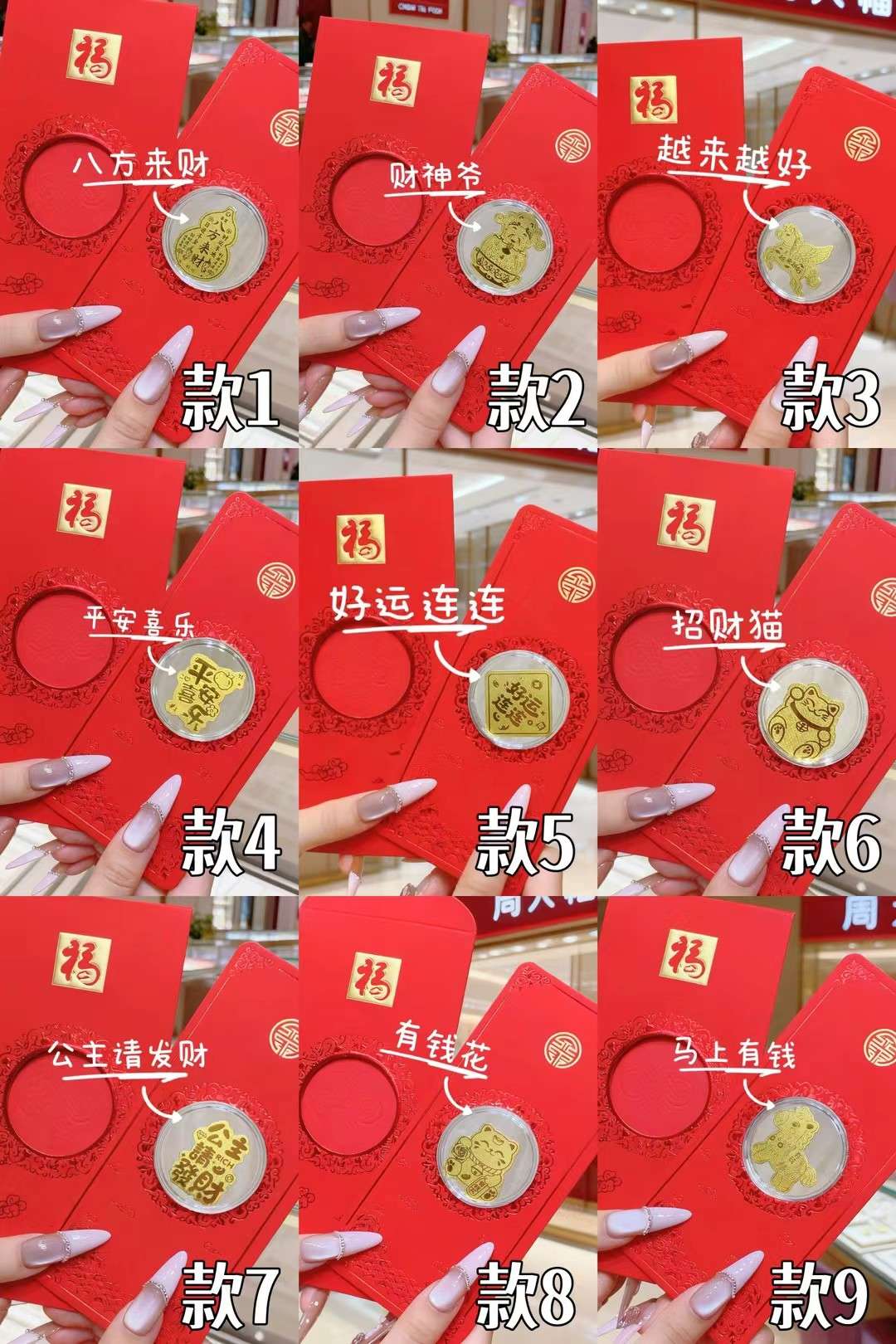 手机贴红包系列