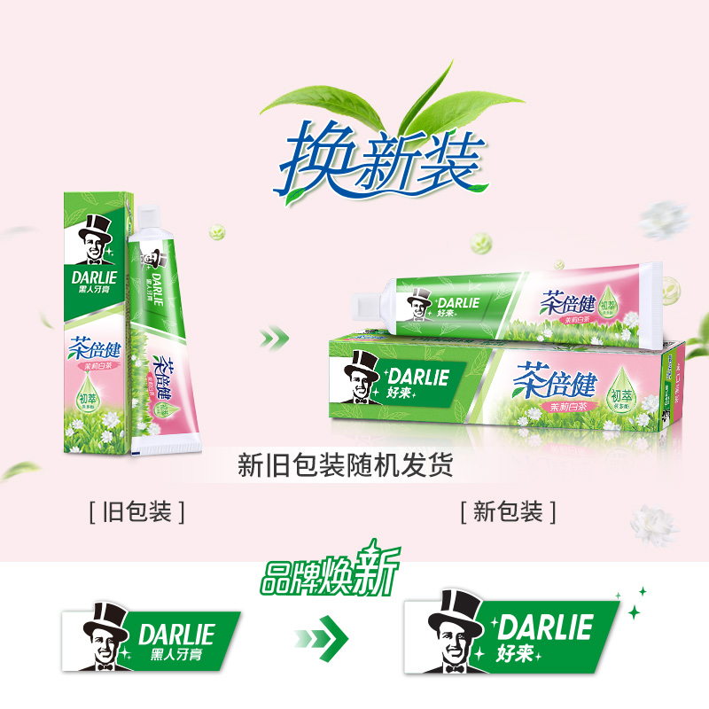 DARLIE好来茶倍健牙膏（茉莉白茶香）中国190g
