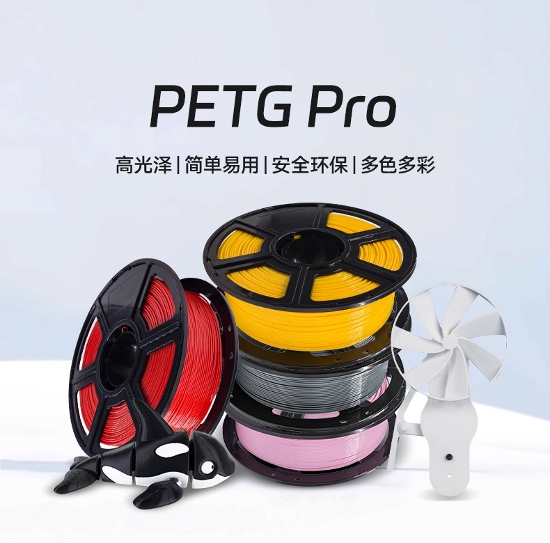 PETG Pro 3d打印机耗材1.75mm线径 韧性高耐腐蚀耐高温线径稳定多色可选安全环保高光泽1kg详情1