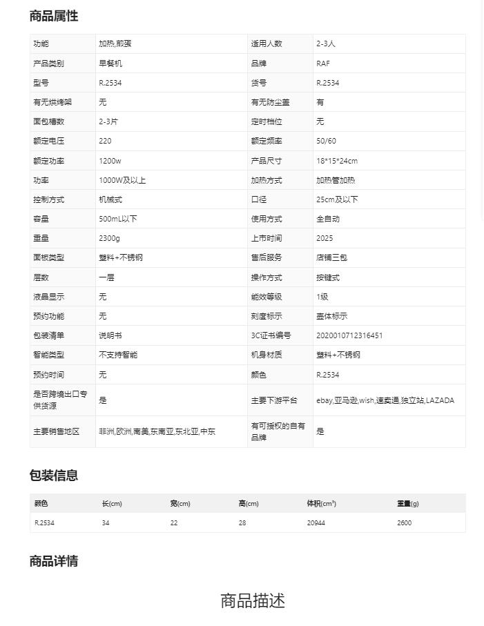 RAF欧规三明治面包机家用煎烤电饼铛早餐机牛排机吐司机汉堡机多功能一体详情1