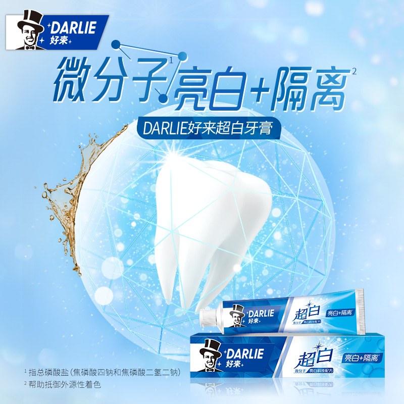 DARLIE好来超白系列牙膏亮白+隔离90g