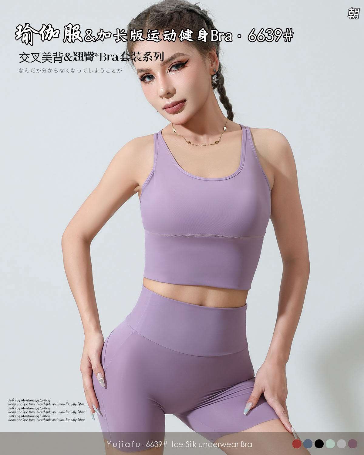 Extended sports yoga vest-style Bra set underwear with seamless ice silk gathering full figure