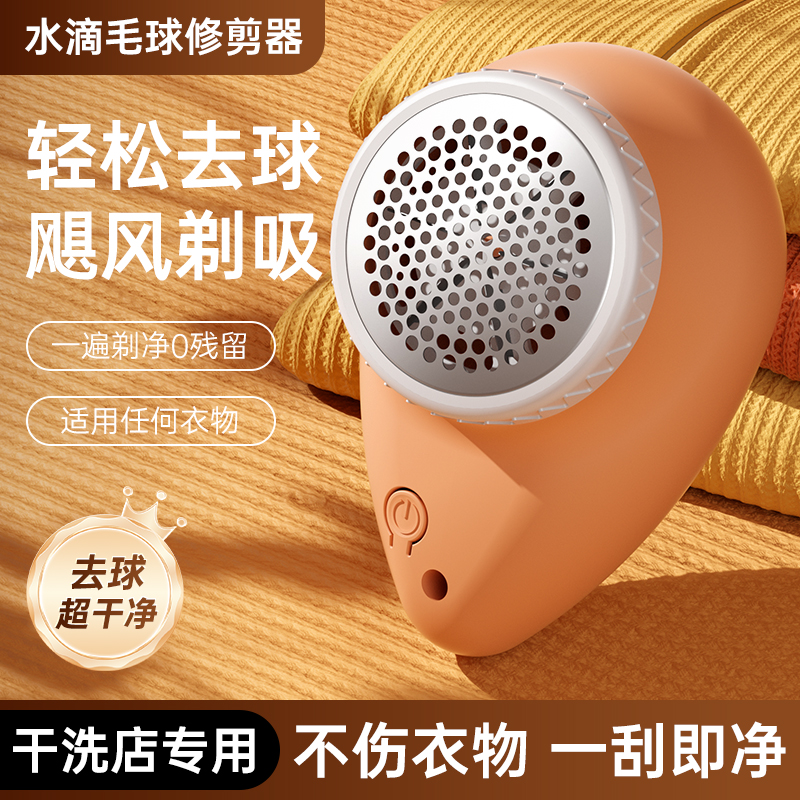 R7水滴毛球修剪器小巧便携衣物护理器