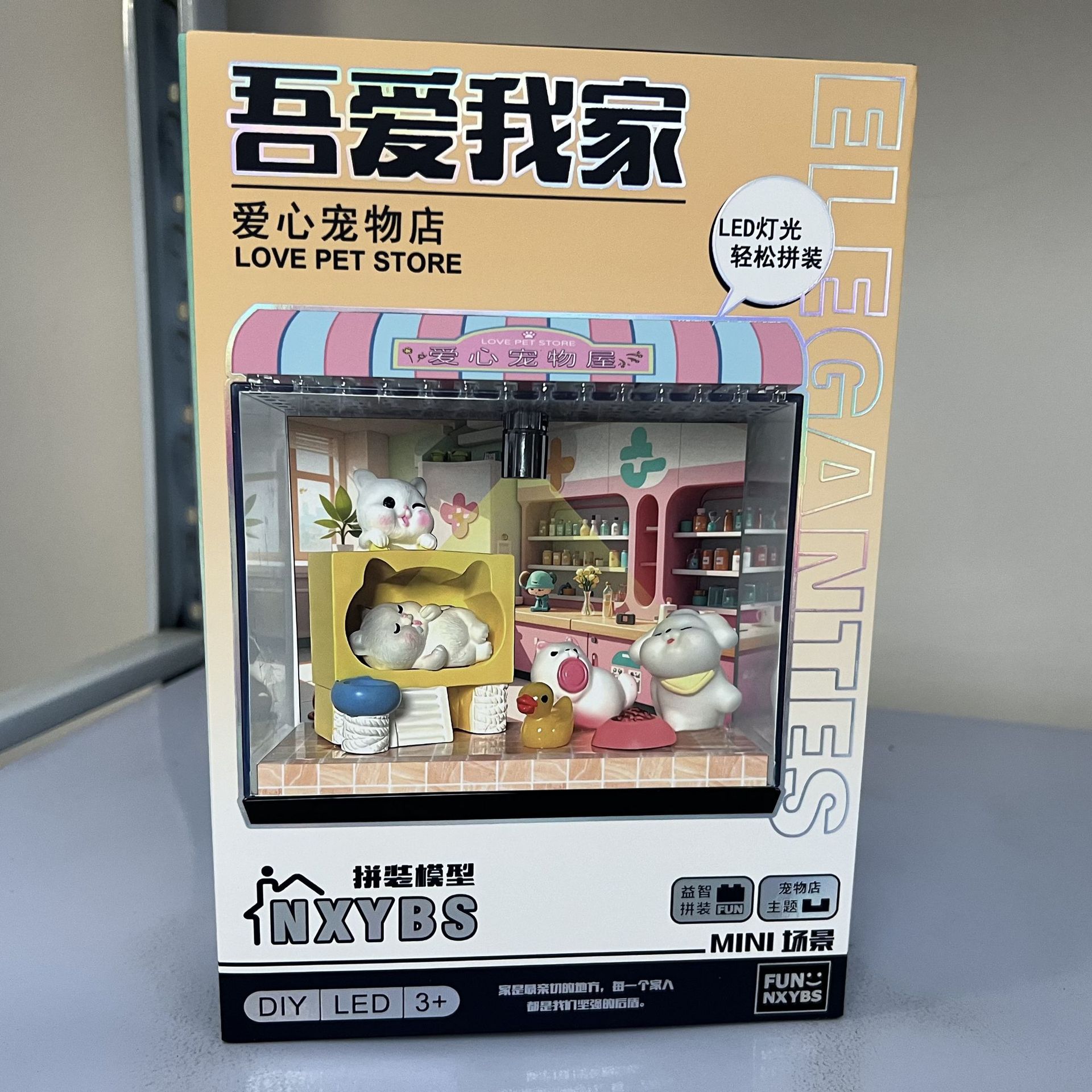 吾爱吾家DIY手工小屋爱心宠物店迷你微缩场景灯光房子生日玩具防尘模型礼物