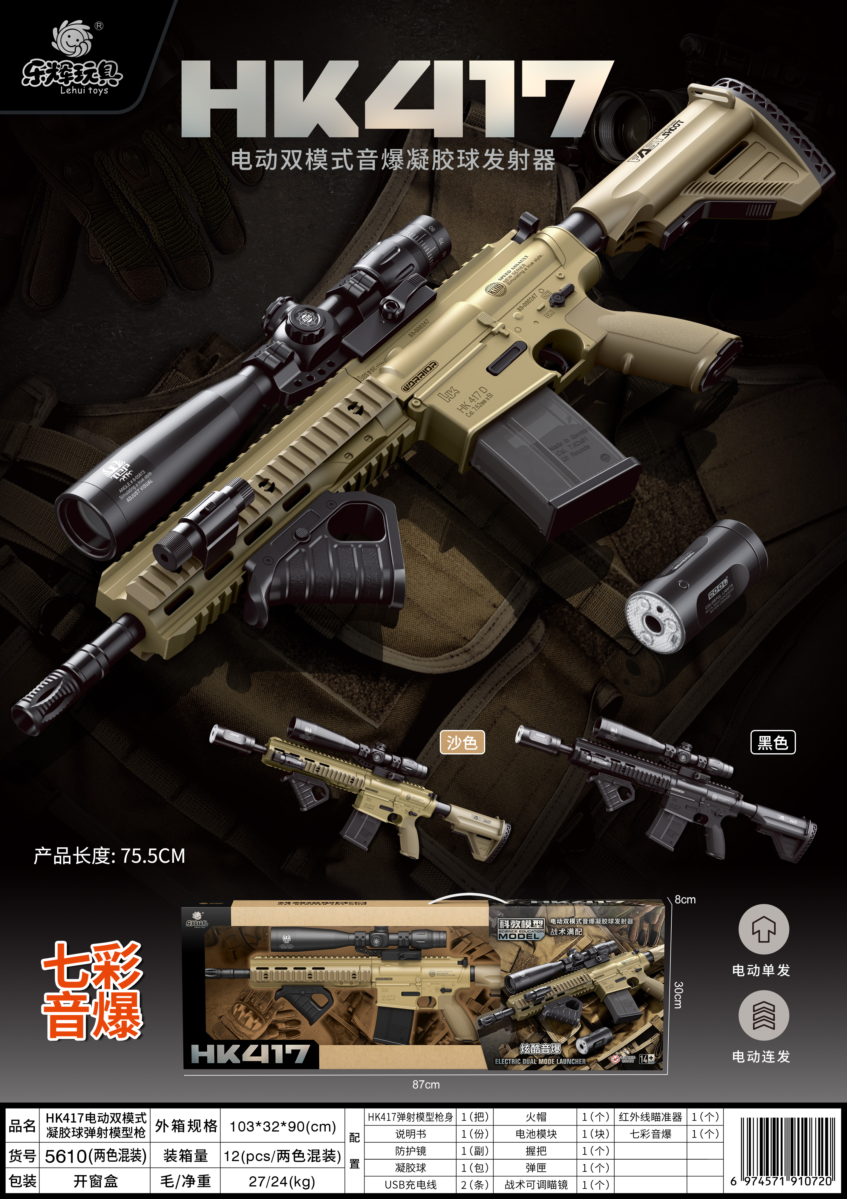 HK417电动双模式凝胶球弹射模型枪水弹枪乐邦乐辉5610 