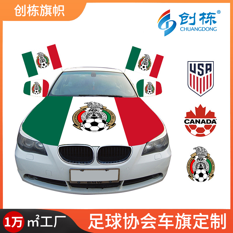 美加墨足球协会汽车旗帜涤纶数码印花车盖套世界杯引擎盖套定 制