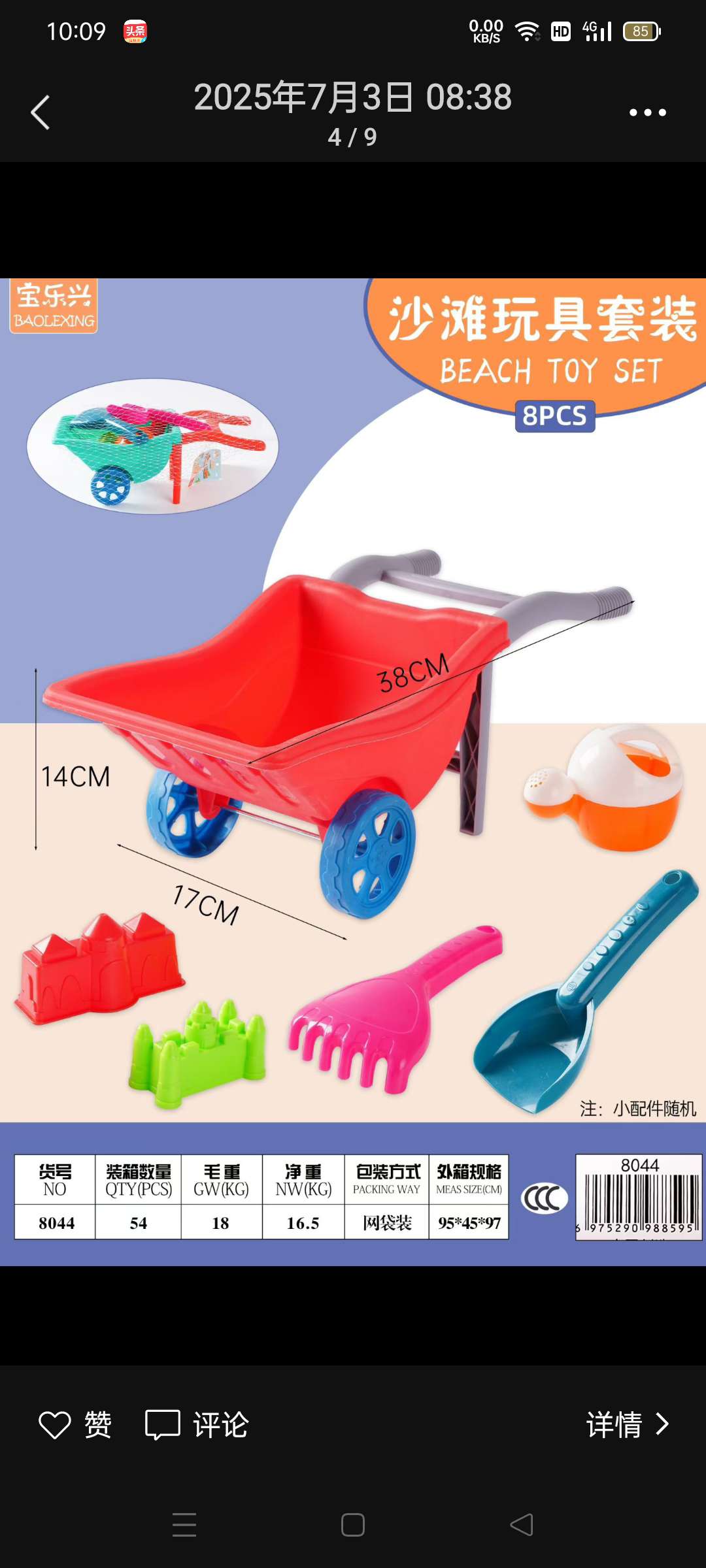 宝乐兴儿童沙滩玩具，两款颜色:蓝色与红色混装，8044沙滩玩具推车。