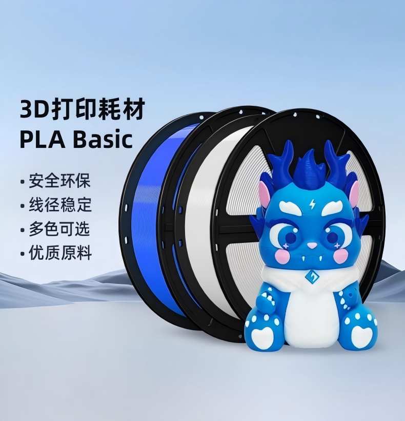 P L A Basic 3D打印机耗材环保可降解线径稳定多色可选无气泡出丝顺畅1KG 耗材 1.75mm详情1