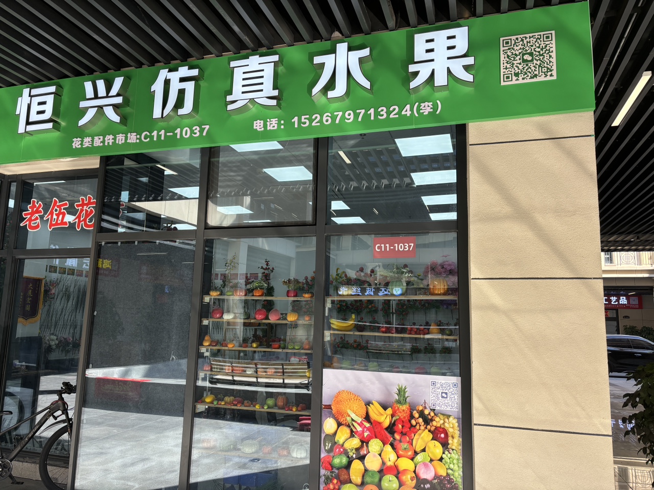 恒心仿真水果