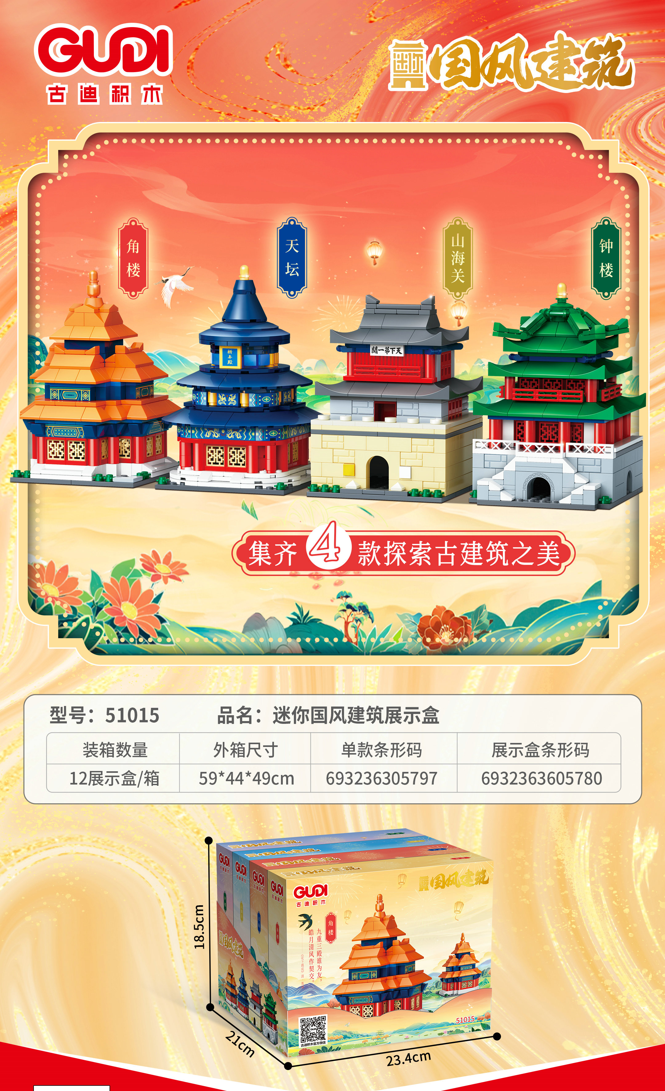 古迪积木国风建筑角楼天坛山海关钟楼组装模型儿童拼装积木玩具屋详情1