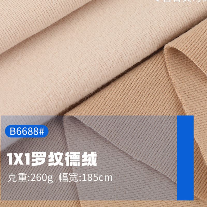 1X1罗纹德绒 秋冬260g德绒1×1罗纹布 涤氨弹力保暖打底开衫面料