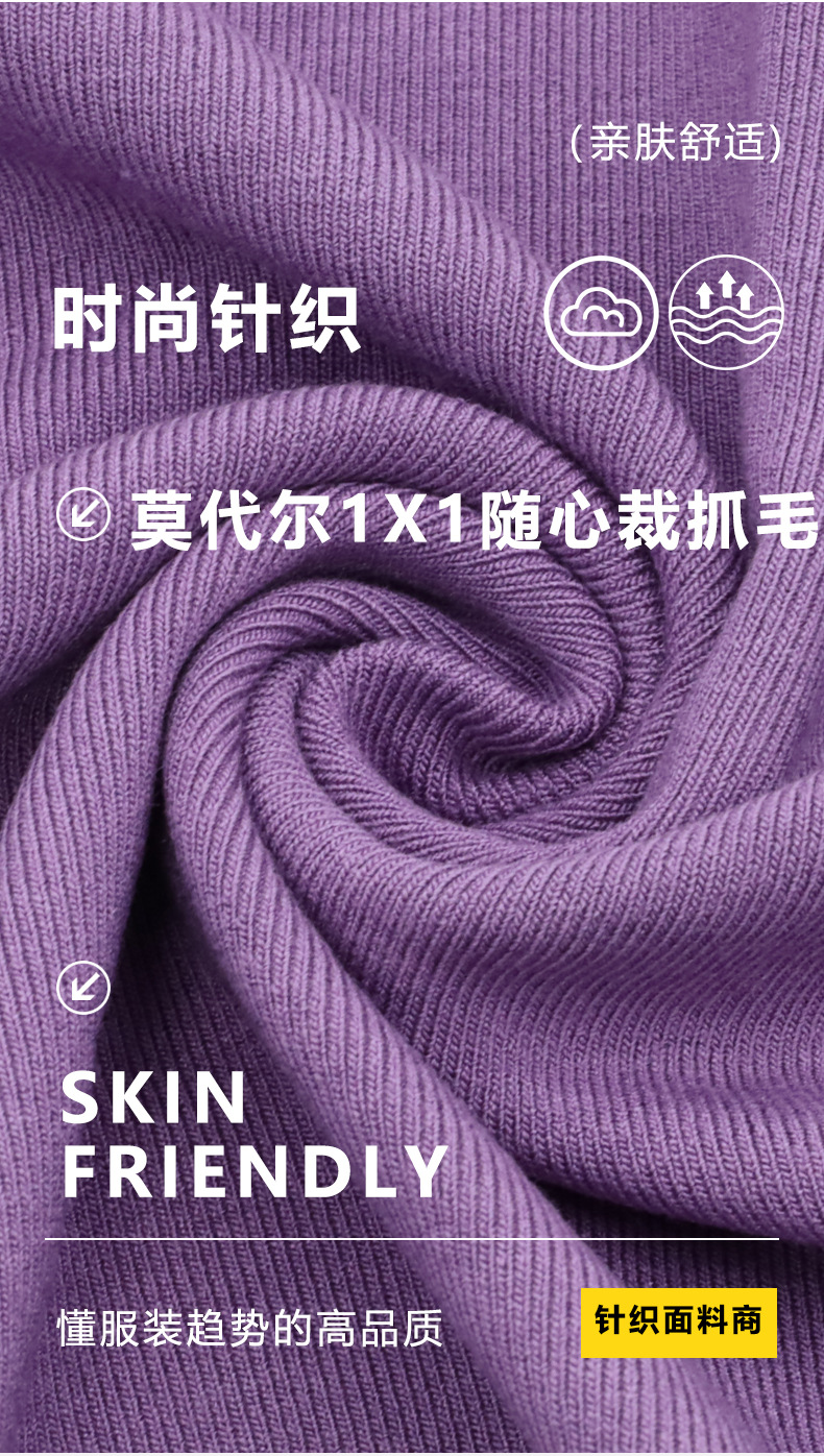 260g1*1随心裁抓毛莫代尔面料 人棉氨纶针织弹力保暖打 底罗纹布料详情1